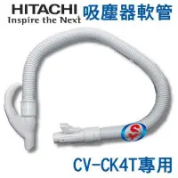 在飛比找蝦皮購物優惠-原廠公司貨 日立吸塵器軟管 CVCK4T903 適用CV-C