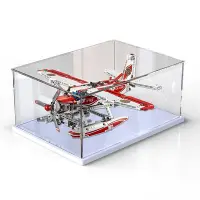 在飛比找Yahoo!奇摩拍賣優惠-亞克力防塵盒適用樂高42040消防飛機滑翔機展示模型玩具透明