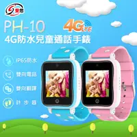 在飛比找松果購物優惠-【IS 愛思】福利品 PH-10 4G防水兒童通話手錶 (4