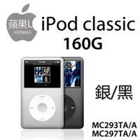 在飛比找PChome商店街優惠-[四大好禮] Apple 原廠 iPod Classic 1