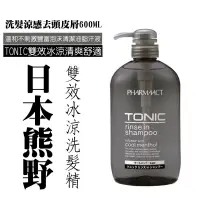 在飛比找蝦皮購物優惠-日本熊野TONIC 雙效冰涼洗髮精 600ml