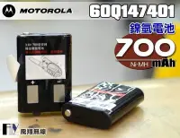 在飛比找Yahoo!奇摩拍賣優惠-《飛翔無線3C》MOTOROLA 60Q147401 700