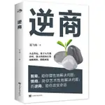 心理書籍 逆商 逆商決定人生高度助你改變命運 為你量身定造的高智商修煉課