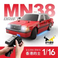 在飛比找蝦皮購物優惠-莽牛 MN38 1:16 RC 遙控車 高速 全比例 陀螺儀