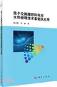 質子交換膜燃料電池水熱管理技術基礎及應用（簡體書）