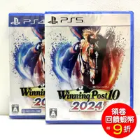 在飛比找蝦皮商城優惠-PS4 PS5 賽馬大亨 10 2024 Winning P