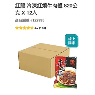 紅龍 冷凍紅燒牛肉麵820公克×12 包（低溫配送）#122985