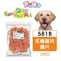 在飛比找蝦皮購物優惠-寶貝餌子 哄寶貝 581B 炙燒雞肉圓片 285g 台灣製 