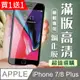 買一送一【IPhone 7/8 PLUS】 加硬加厚版 5D高清透明 保護貼 保護膜 黑框全覆蓋 鋼化玻璃膜