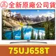 全新原廠公司貨 75UJ658T LG 電視 43UJ630T 55SJ800T 49UJ656T 60UJ658T 65UJ651T OLED65E7T