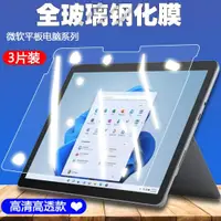 在飛比找ETMall東森購物網優惠-適用于Microsoft微軟Surface Go 3平板電腦