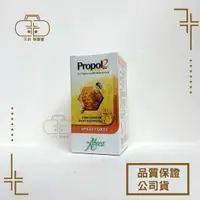 在飛比找樂天市場購物網優惠-Propol2 EMF維奇草本 雙蜂膠 30毫升 (維奇草本