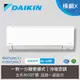 【大金 DAIKIN】10-12坪橫綱X系列 變頻分離式空調 RXV71XVLT/FTXV71XVLT 含基本安裝+舊機回收