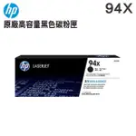 HP-CF294X 原廠高容量碳粉匣