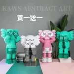 [買一送一】兼容樂高積木 超大號 KAWS 微小顆粒積木益智手工拚裝男女孩成人網紅擺件【K2積木】