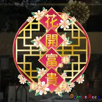 在飛比找蝦皮商城優惠-【橘果設計】花開富貴新年過年 壁貼 牆貼 壁紙 DIY組合裝