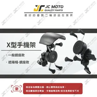 【JC-Moto】 手機夾 X型手機架 機車手機架 遮陽帽 手機支架 X型手機夾