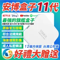 在飛比找蝦皮購物優惠-免運【台灣現貨】送贈品 純淨版 越獄版VIP 安博盒子11代