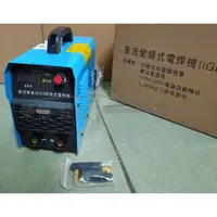 在飛比找蝦皮購物優惠-【榮展五金】台灣製造 贊銘 變頻200電焊機 AC110/2