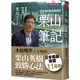 栗山筆記：一生受用的經典閱讀法/栗山英樹【城邦讀書花園】