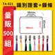 【量販500入】 TA-021 橫式(內尺寸94x62mm) 識別證加鍊條 證件套 工作證 識別證 活動 工作人員 TA-021