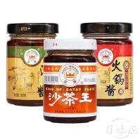 在飛比找蝦皮購物優惠-【味百屋】調味料 醬料 蘸拌醬 潮汕特產正宗沙茶醬 火鍋醬料