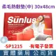 Sunlus三樂事 暖暖熱敷柔毛墊30x48cm (SP1215) 電熱毯 電熱墊 熱敷墊