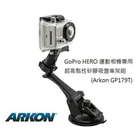 在飛比找樂天市場購物網優惠-GoPro HERO/運動相機專用超高黏性矽膠吸盤車架組 (