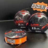 在飛比找蝦皮購物優惠-三郎釣具//Daiwa 釣線 銀狼 LINE 銀狼磯釣母線 