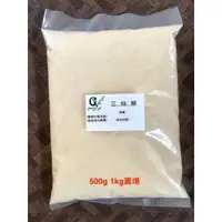 在飛比找蝦皮購物優惠-嚴選 三仙膠 XANTHAN GUM【500g 1kg下標區