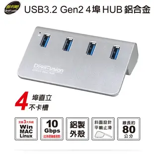 伽利略 USB3.2 Gen2 4埠 Hub 鋁合金