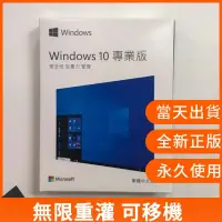 在飛比找蝦皮購物優惠-📢windows 10序號  Win10 專業版 金鑰 wi