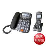 免運《SANLUX 台灣三洋》助聽功能數位親子無線電話DCT-8916 (顏色隨機)【現貨 附發票】