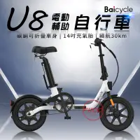 在飛比找蝦皮購物優惠-台灣現貨【FIIDO福利品】U8電動輔助自行車 分期零利率 