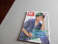 在飛比找露天拍賣優惠-電視周刊979@周迎迪向韻如楊貴媚張小蘋柳青王金櫻柯玉枝許秀