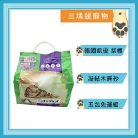 在飛比找蝦皮購物優惠-◎三塊錢寵物◎德國凱優Cat’s Best-紫標，凝結木屑砂