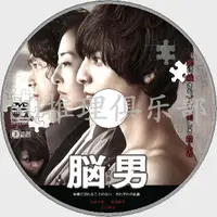 在飛比找蝦皮購物優惠-推理劇集 2013犯罪懸疑DVD：腦男【首藤瓜於】生田斗真/