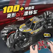 🌈樂能F13遙控車編程DIY變形特技車兒童男女孩禮物電動賽車玩具