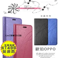 在飛比找蝦皮購物優惠-✨冰晶皮套 隱扣 OPPO F1 F1s A39 A57 A