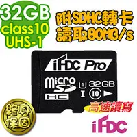 在飛比找PChome商店街優惠-《 免運大低價 》(終保極速80MB/s)UHS-1公司貨i