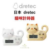 在飛比找蝦皮購物優惠-【橙品手作】日本 DRETEC 小貓計時器【烘焙材料】