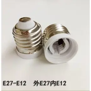 【現貨】E27轉E12燈座 轉換燈頭 轉換燈座 E27-E12 E27變E12 神明燈 小夜燈 小燈泡 轉換燈頭