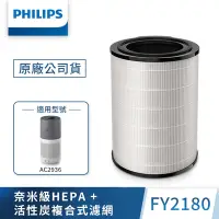 在飛比找Yahoo奇摩購物中心優惠-PHILIPS飛利浦 奈米級勁護HEPA&活性碳複合式S3型