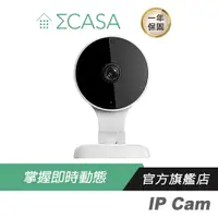 在飛比找蝦皮商城優惠-Sigma Casa 西格瑪智慧管家 IP Cam 智能攝影