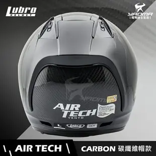 LUBRO安全帽 AIR TECH CARBON 碳纖維帽 AIRTECH 3/4罩 半罩帽 雙D扣 耀瑪騎士機車