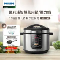 在飛比找Yahoo奇摩購物中心優惠-飛利浦PHILIPS 智慧萬用鍋HD2133/2136 (2