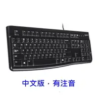 在飛比找樂天市場購物網優惠-Logitech 羅技 有線鍵盤 K120 USB介面 中文