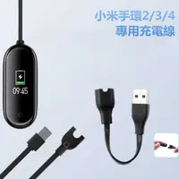 在飛比找蝦皮購物優惠-小米手環4 充電線 小米手環充電器  小米2 米三 米4 專