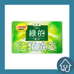 短效 綠的 GREEN 藥皂 80G/塊 乙類成藥