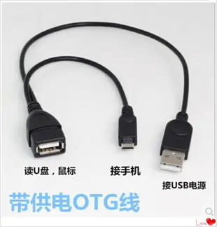 數據線三星小米手機平板S6 S7 Note5 Micro USB OTG帶外接供電